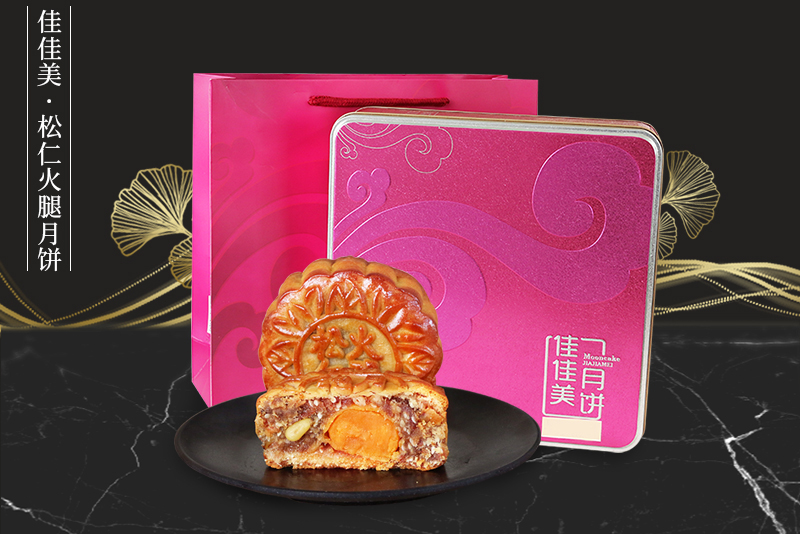 松仁火腿月饼