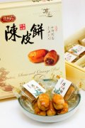 陈皮饼 (7)