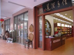 佳佳美手信店9